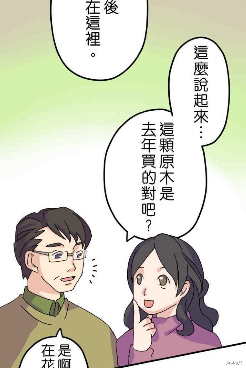 《香菇君，你在做什么?》漫画最新章节第2话免费下拉式在线观看章节第【6】张图片