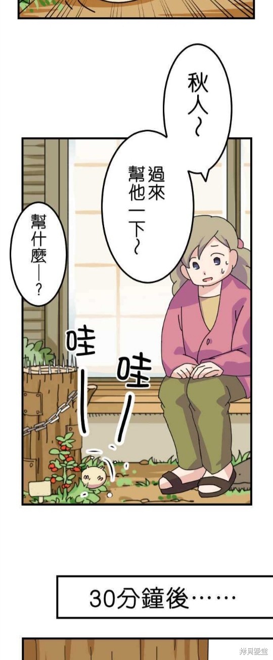 《香菇君，你在做什么?》漫画最新章节第16话免费下拉式在线观看章节第【12】张图片