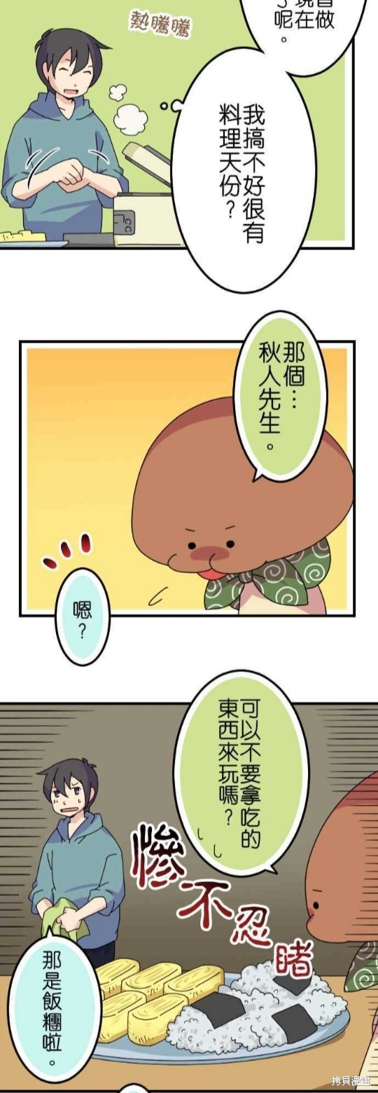 《香菇君，你在做什么?》漫画最新章节第51话免费下拉式在线观看章节第【3】张图片