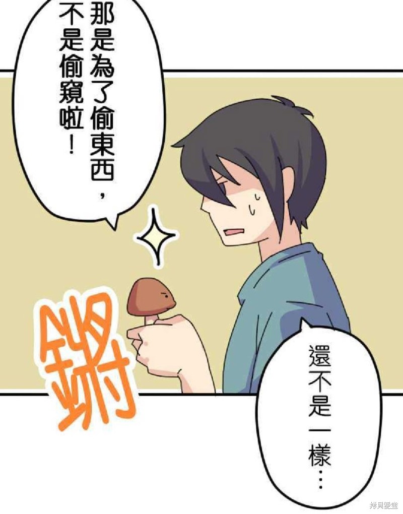 《香菇君，你在做什么?》漫画最新章节第12话免费下拉式在线观看章节第【14】张图片