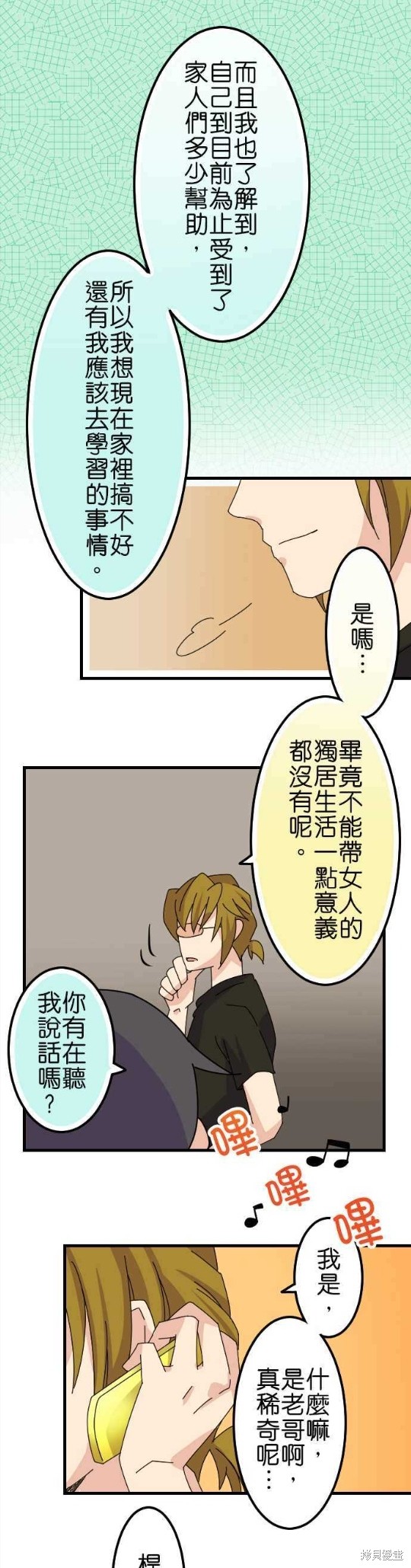 《香菇君，你在做什么?》漫画最新章节第45话免费下拉式在线观看章节第【21】张图片