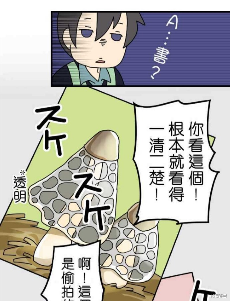 《香菇君，你在做什么?》漫画最新章节第5话免费下拉式在线观看章节第【21】张图片