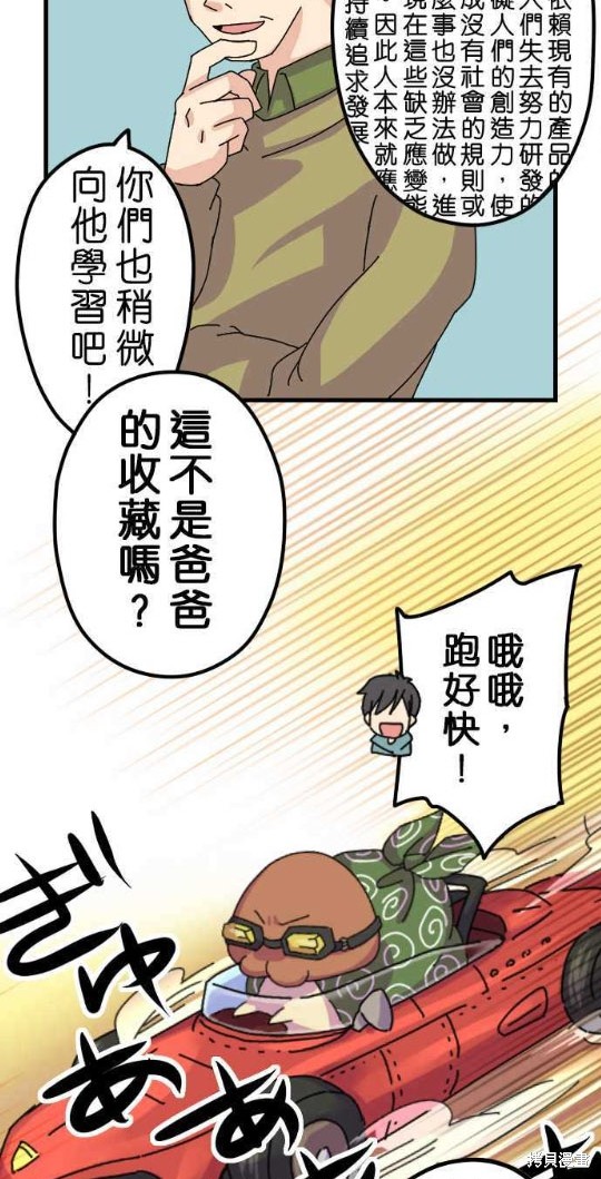 《香菇君，你在做什么?》漫画最新章节第2话免费下拉式在线观看章节第【18】张图片