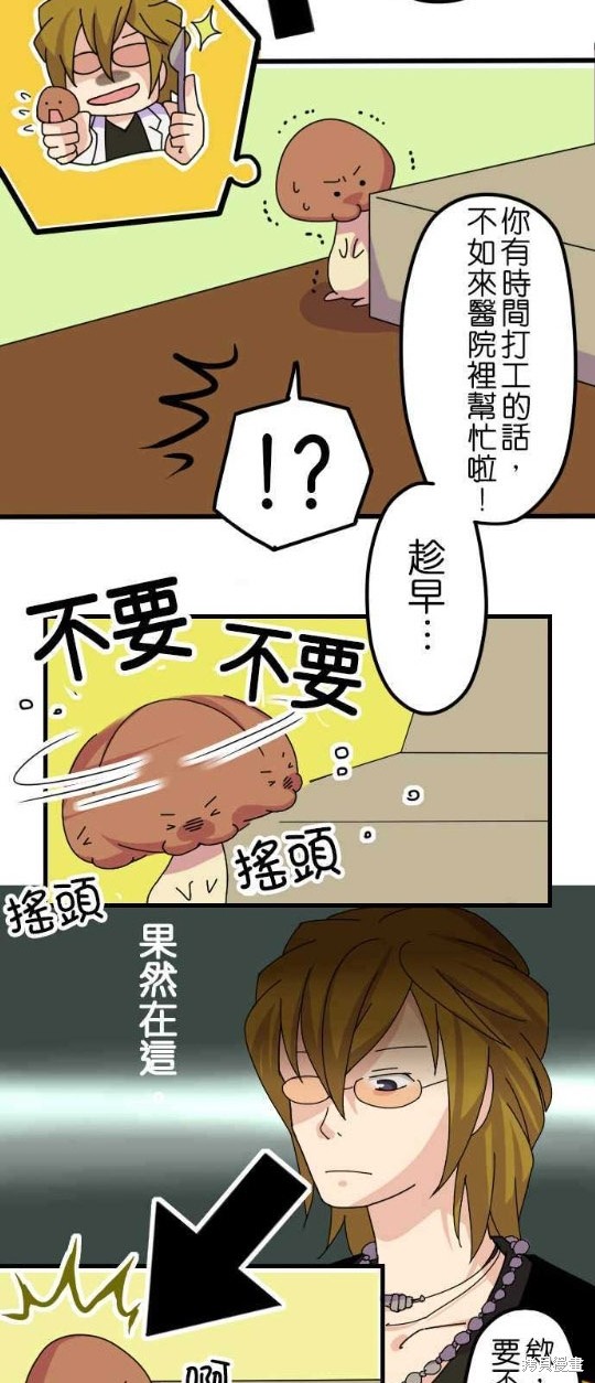 《香菇君，你在做什么?》漫画最新章节第6话免费下拉式在线观看章节第【9】张图片