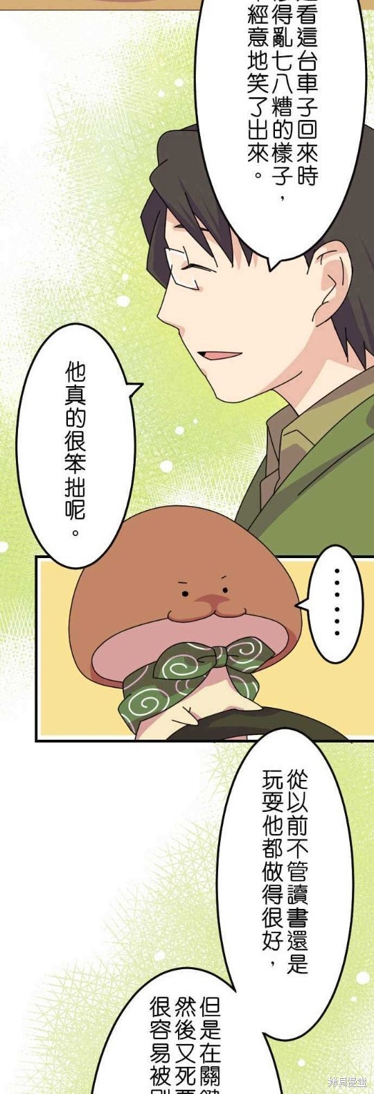 《香菇君，你在做什么?》漫画最新章节第18话免费下拉式在线观看章节第【14】张图片