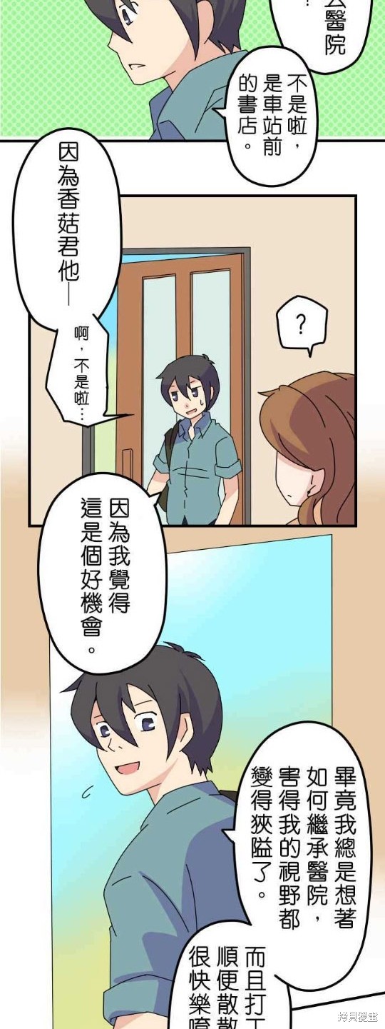 《香菇君，你在做什么?》漫画最新章节第10话免费下拉式在线观看章节第【6】张图片