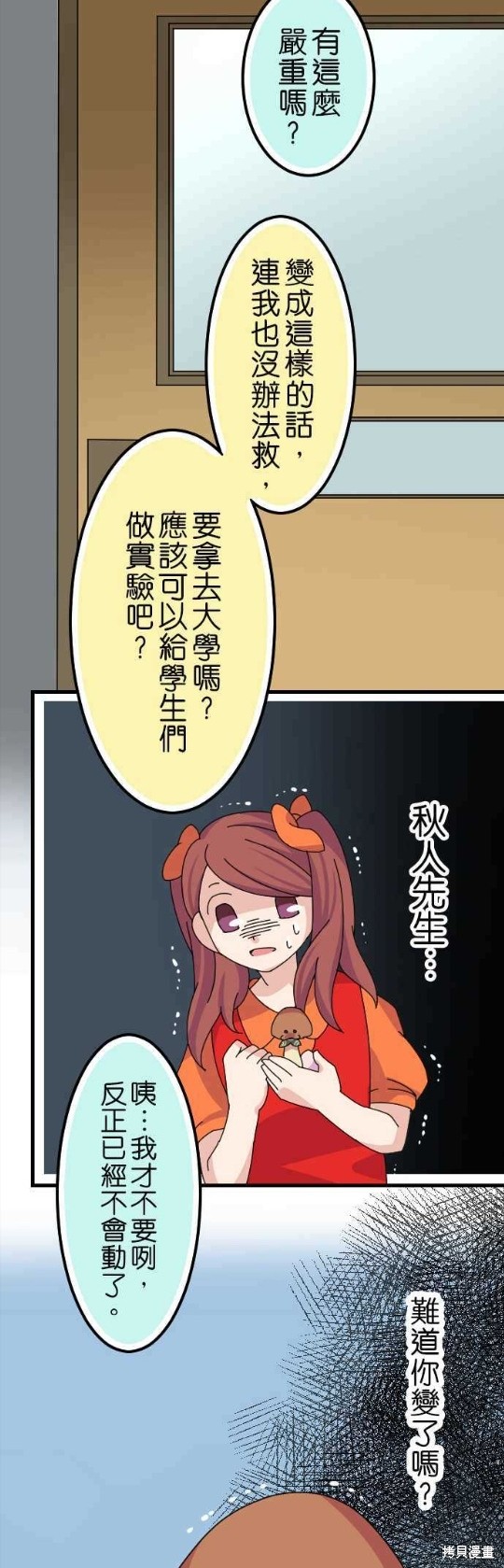 《香菇君，你在做什么?》漫画最新章节第48话免费下拉式在线观看章节第【19】张图片