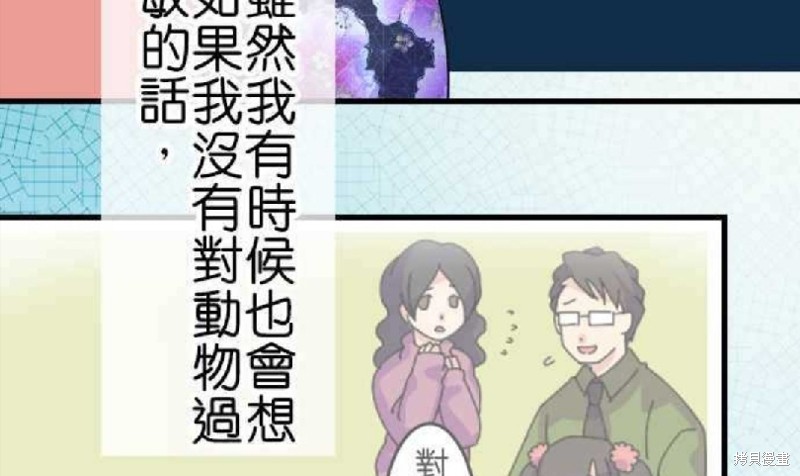 《香菇君，你在做什么?》漫画最新章节第60话免费下拉式在线观看章节第【34】张图片