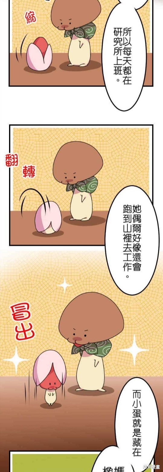 《香菇君，你在做什么?》漫画最新章节第25话免费下拉式在线观看章节第【3】张图片