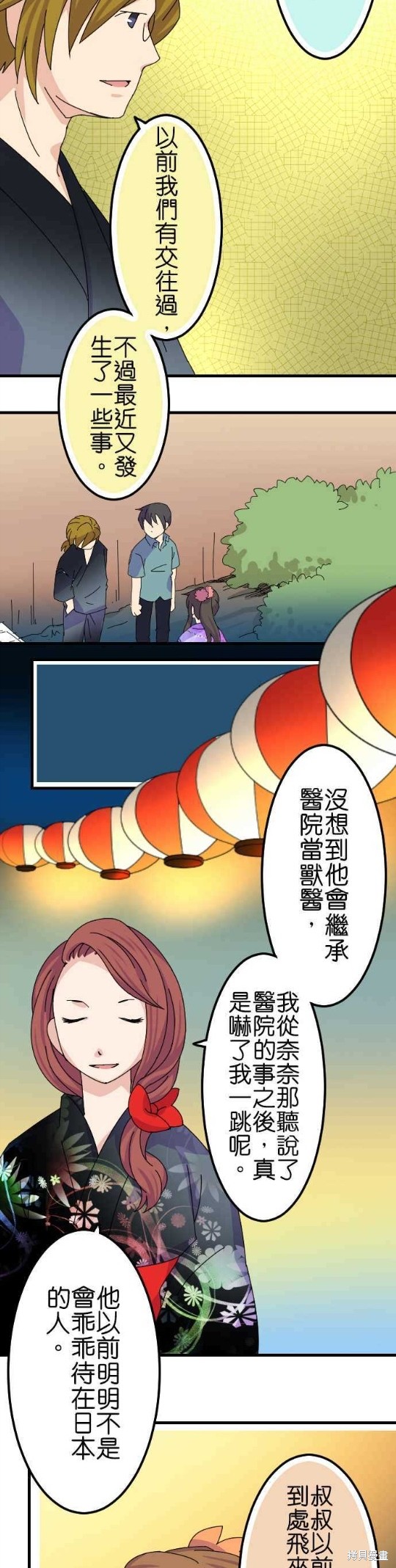 《香菇君，你在做什么?》漫画最新章节第59话免费下拉式在线观看章节第【14】张图片