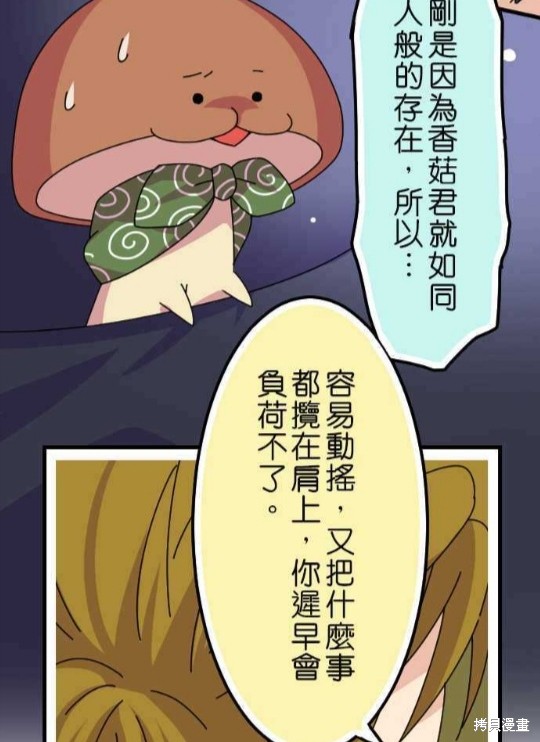 《香菇君，你在做什么?》漫画最新章节第37话免费下拉式在线观看章节第【28】张图片