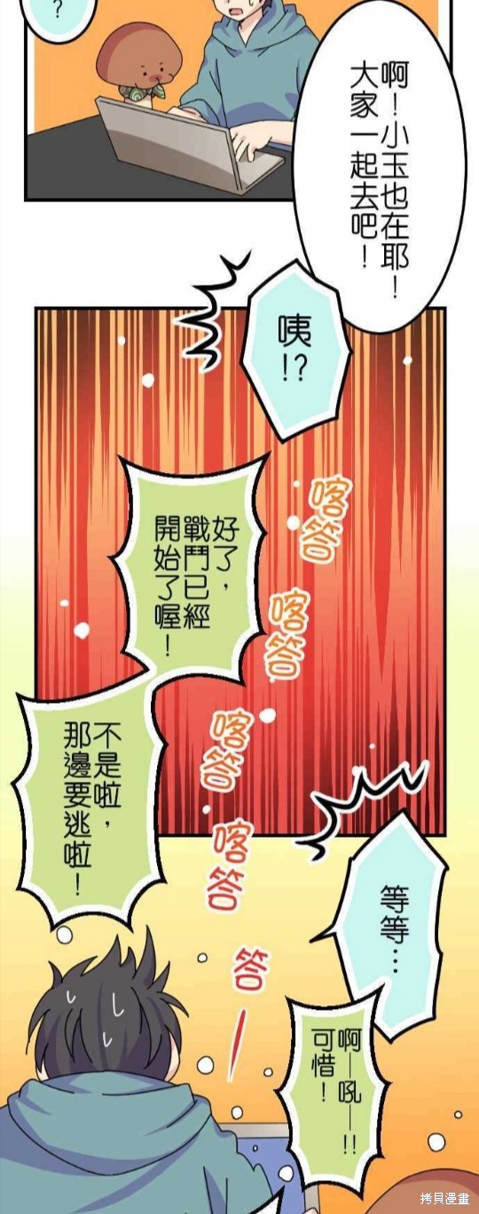 《香菇君，你在做什么?》漫画最新章节第51话免费下拉式在线观看章节第【12】张图片