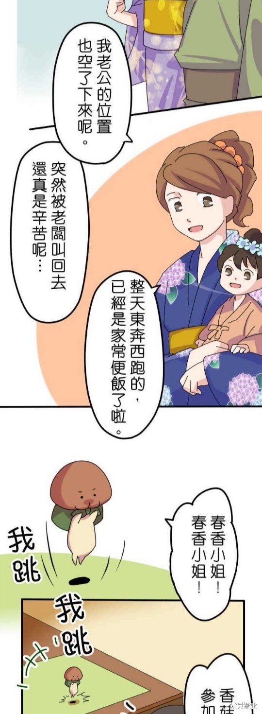 《香菇君，你在做什么?》漫画最新章节第11话免费下拉式在线观看章节第【3】张图片