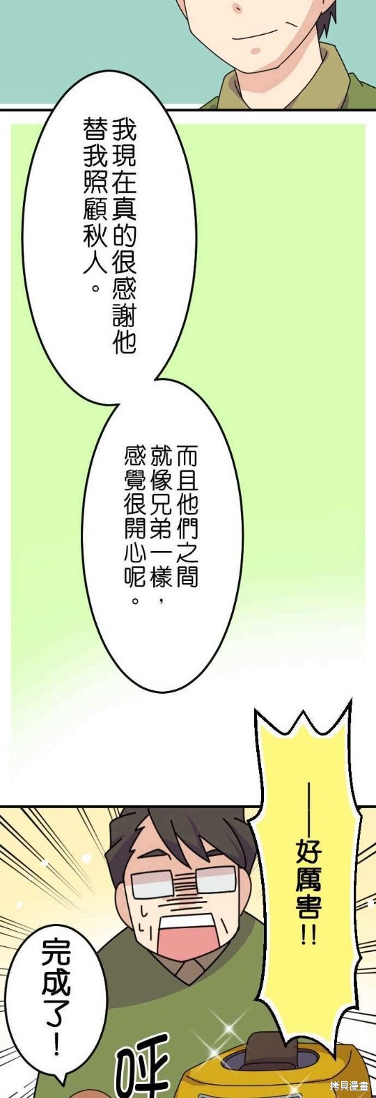 《香菇君，你在做什么?》漫画最新章节第18话免费下拉式在线观看章节第【16】张图片