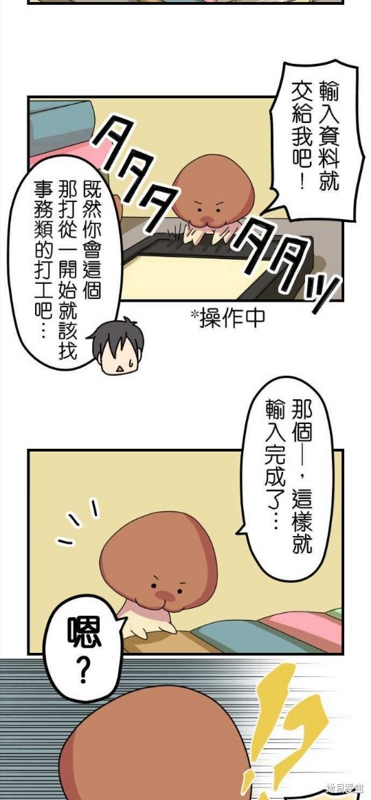 《香菇君，你在做什么?》漫画最新章节第5话免费下拉式在线观看章节第【18】张图片