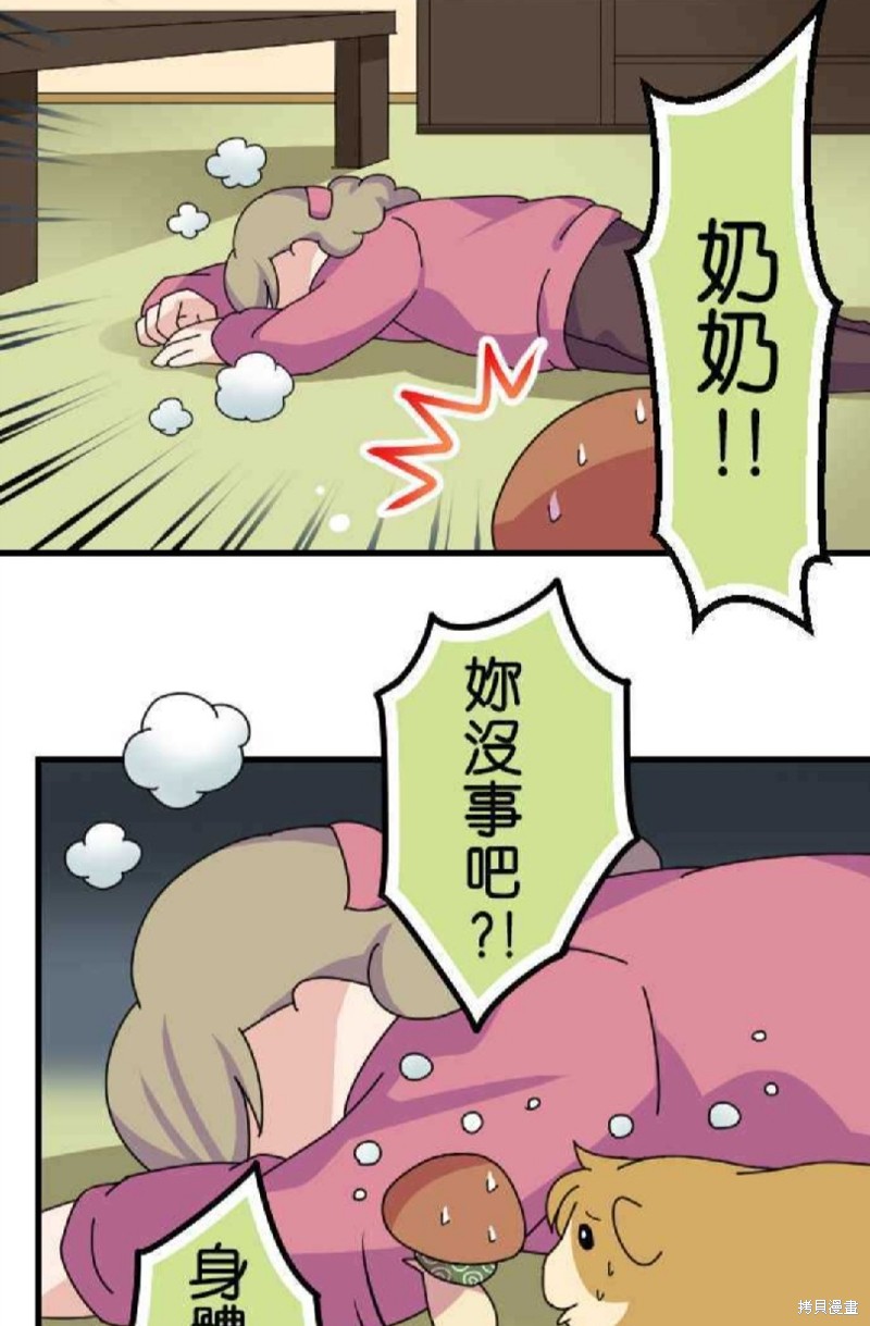 《香菇君，你在做什么?》漫画最新章节第66话免费下拉式在线观看章节第【6】张图片