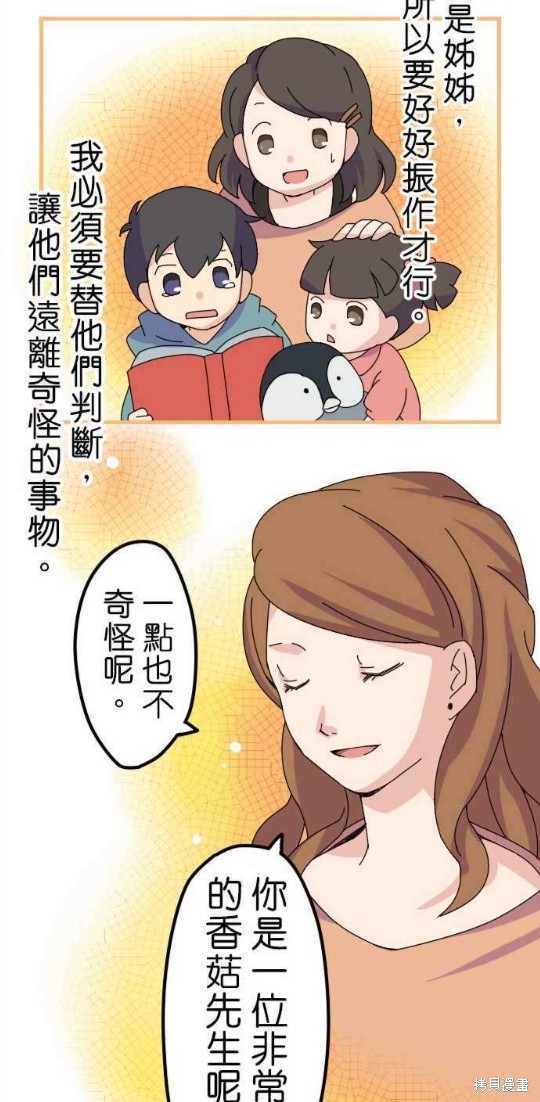 《香菇君，你在做什么?》漫画最新章节第10话免费下拉式在线观看章节第【17】张图片