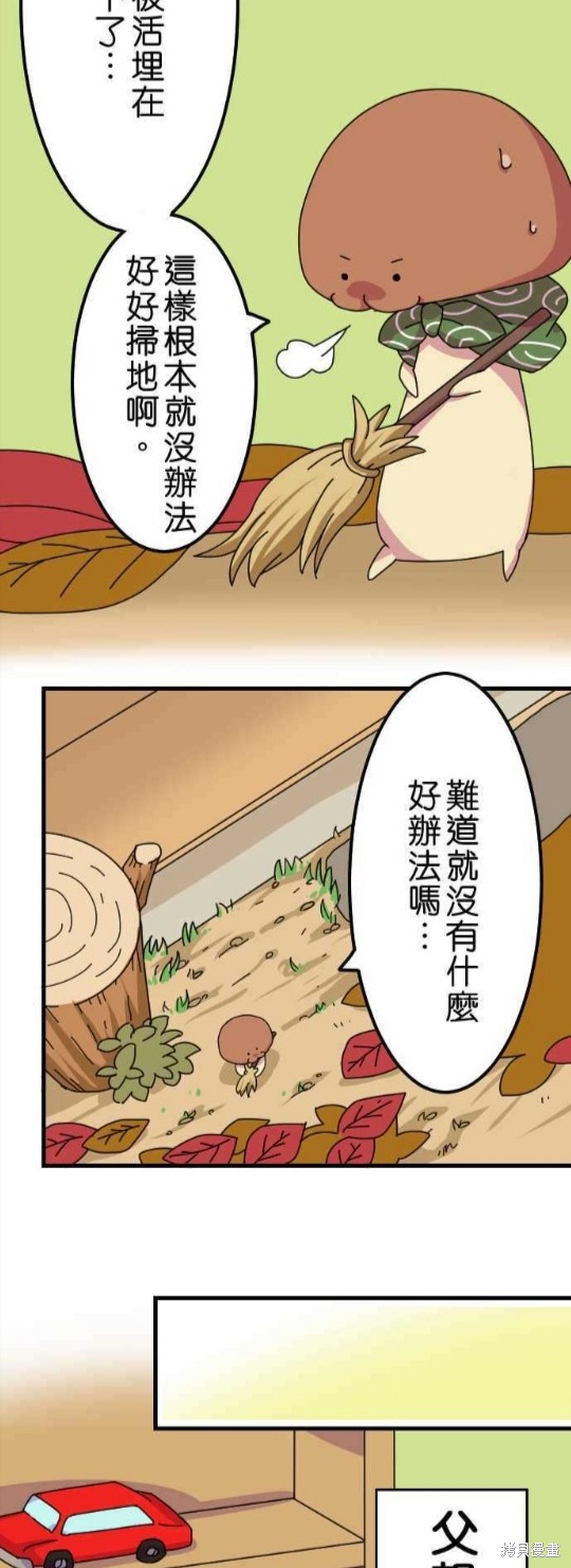 《香菇君，你在做什么?》漫画最新章节第18话免费下拉式在线观看章节第【4】张图片