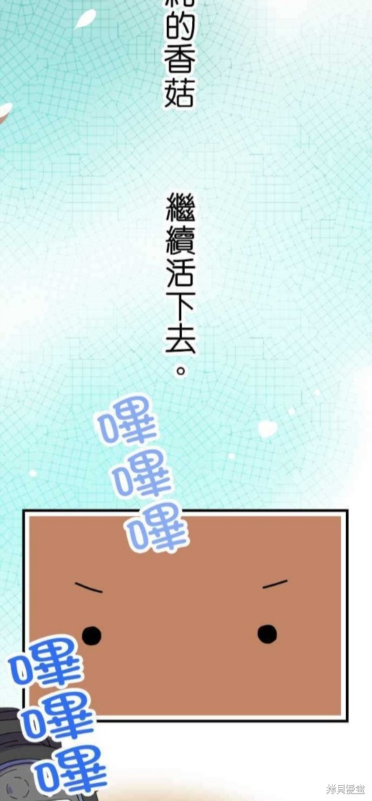 《香菇君，你在做什么?》漫画最新章节第15话免费下拉式在线观看章节第【14】张图片