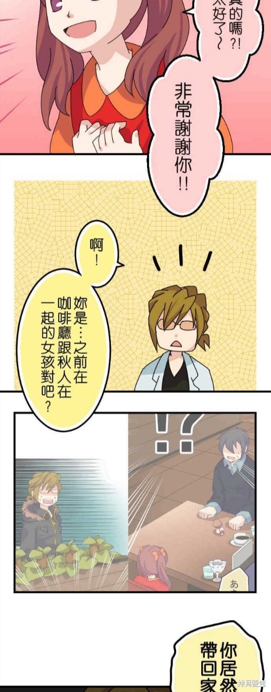 《香菇君，你在做什么?》漫画最新章节第49话免费下拉式在线观看章节第【17】张图片