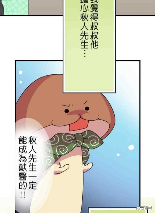 《香菇君，你在做什么?》漫画最新章节第37话免费下拉式在线观看章节第【34】张图片