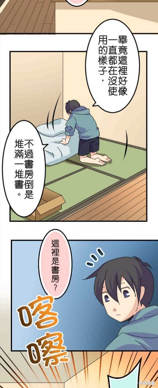 《香菇君，你在做什么?》漫画最新章节第44话免费下拉式在线观看章节第【6】张图片