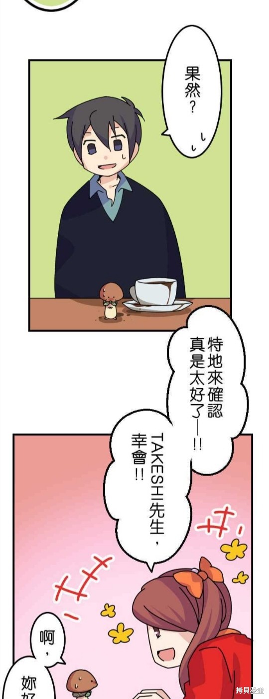 《香菇君，你在做什么?》漫画最新章节第24话免费下拉式在线观看章节第【9】张图片