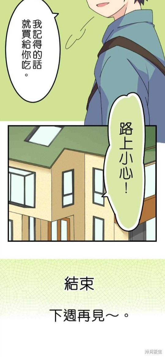 《香菇君，你在做什么?》漫画最新章节第15话免费下拉式在线观看章节第【20】张图片