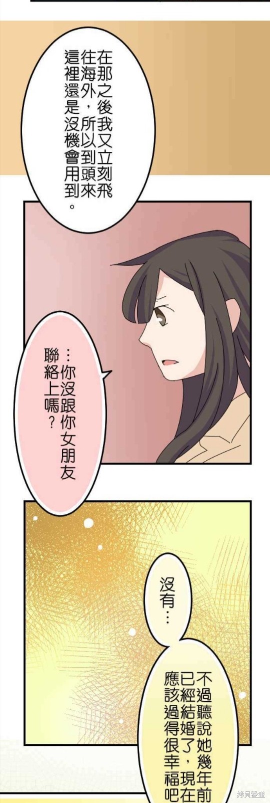 《香菇君，你在做什么?》漫画最新章节第44话免费下拉式在线观看章节第【21】张图片