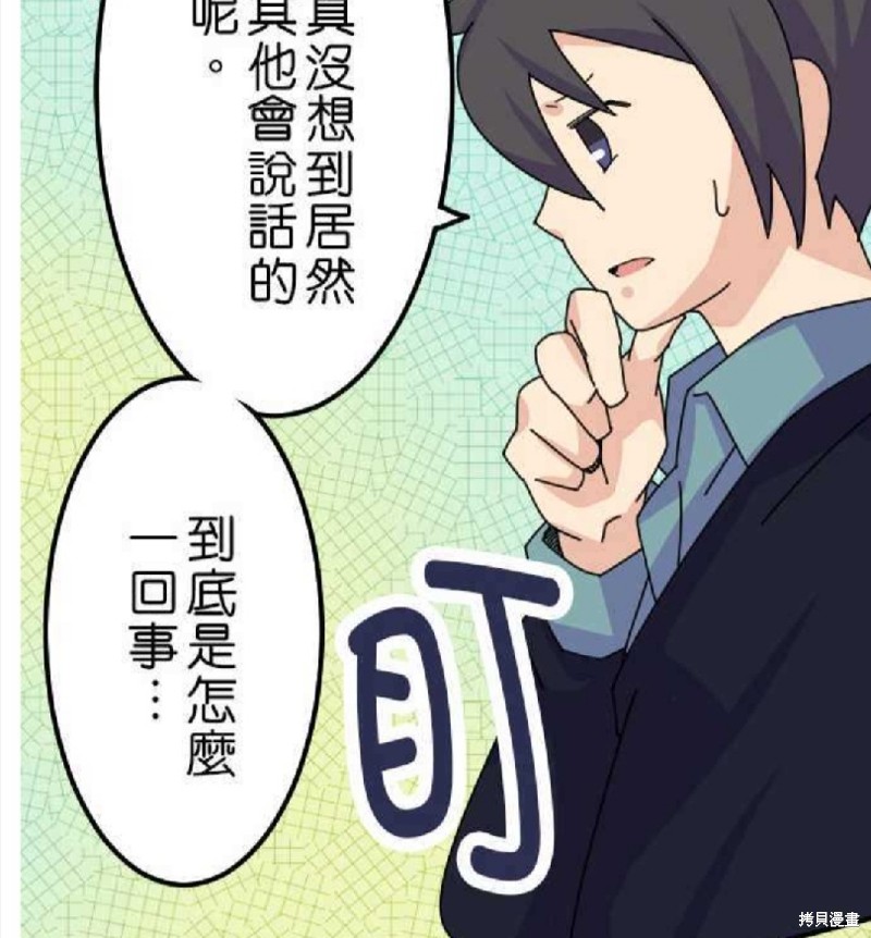 《香菇君，你在做什么?》漫画最新章节第24话免费下拉式在线观看章节第【24】张图片