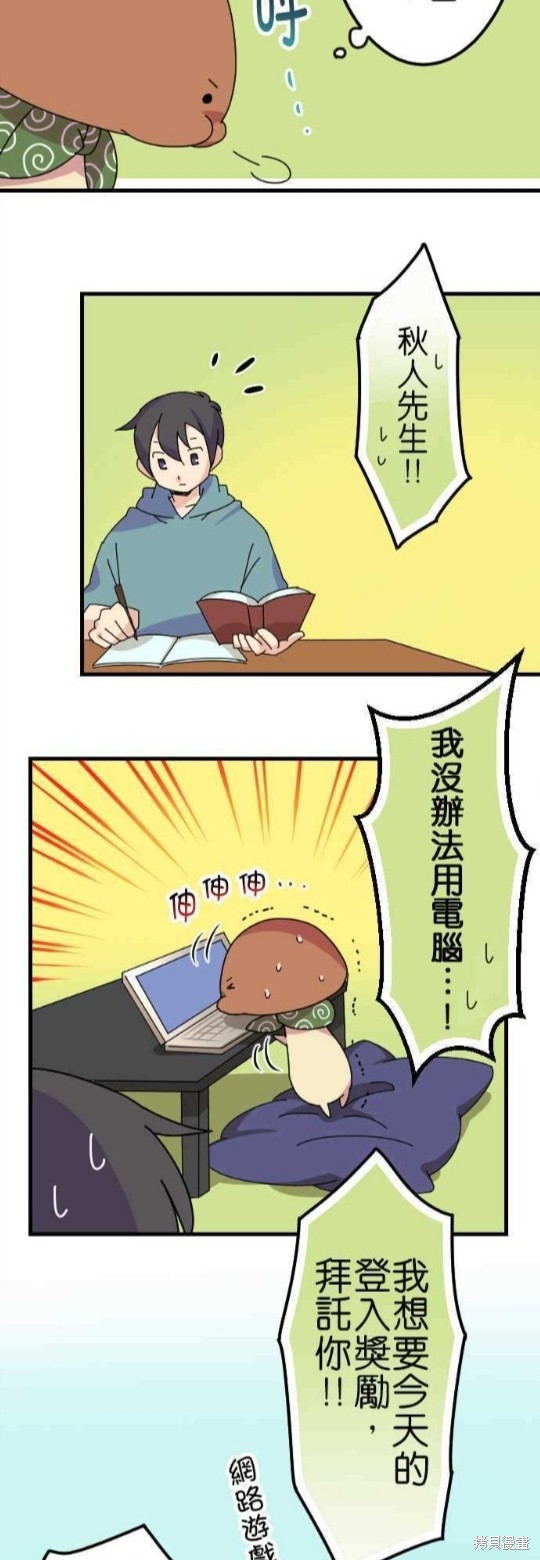 《香菇君，你在做什么?》漫画最新章节第51话免费下拉式在线观看章节第【7】张图片