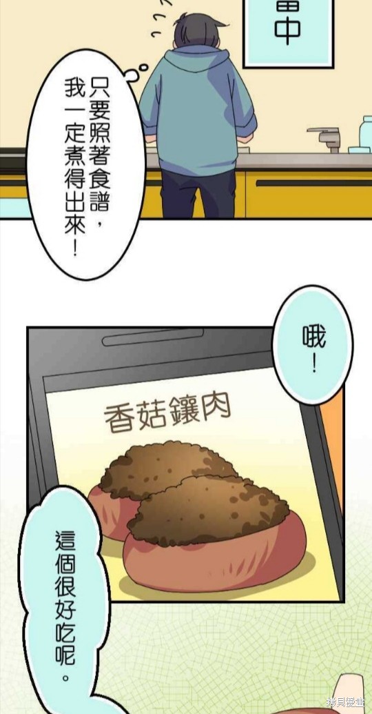 《香菇君，你在做什么?》漫画最新章节第43话免费下拉式在线观看章节第【5】张图片