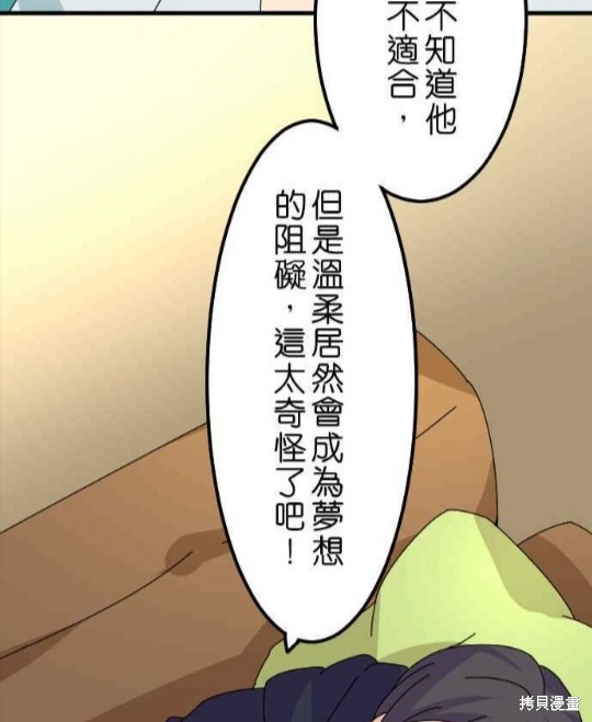 《香菇君，你在做什么?》漫画最新章节第36话免费下拉式在线观看章节第【50】张图片