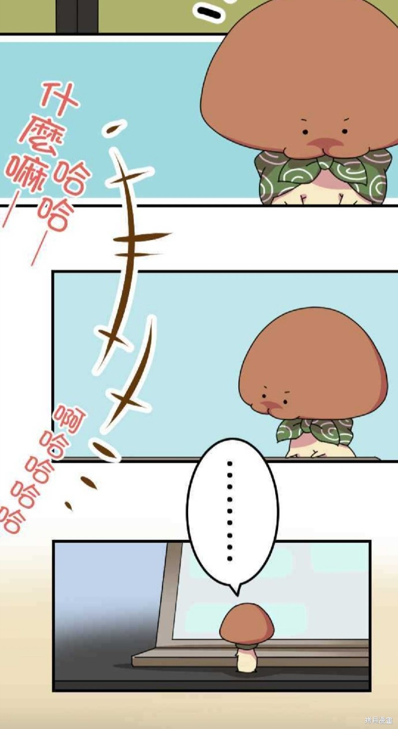 《香菇君，你在做什么?》漫画最新章节第20话免费下拉式在线观看章节第【10】张图片