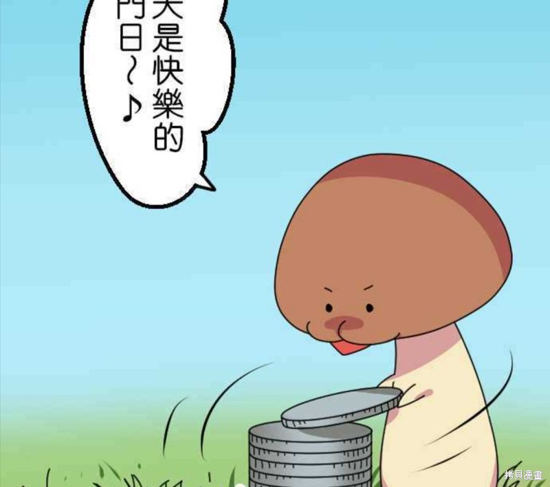 《香菇君，你在做什么?》漫画最新章节第33话免费下拉式在线观看章节第【23】张图片