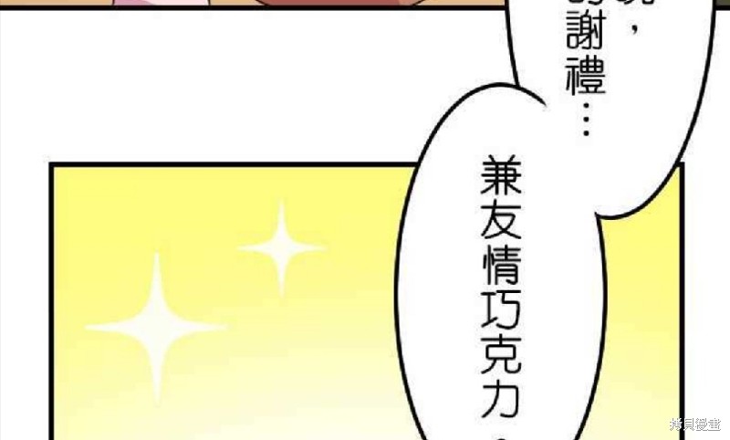 《香菇君，你在做什么?》漫画最新章节第34话免费下拉式在线观看章节第【45】张图片