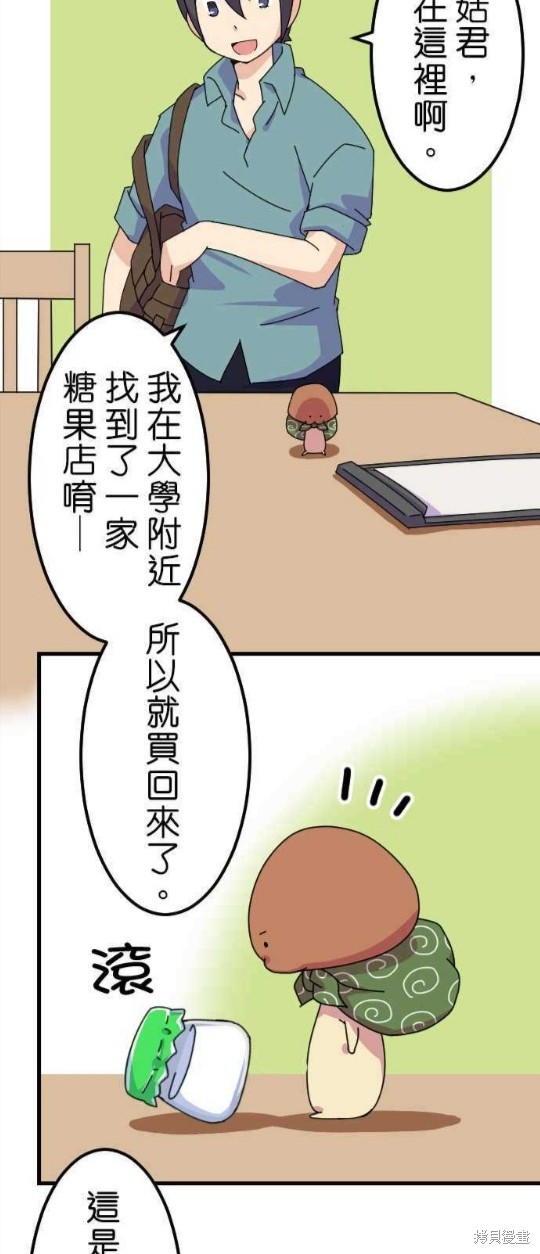 《香菇君，你在做什么?》漫画最新章节第13话免费下拉式在线观看章节第【8】张图片