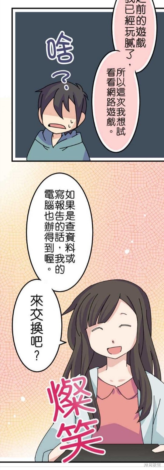 《香菇君，你在做什么?》漫画最新章节第41话免费下拉式在线观看章节第【20】张图片