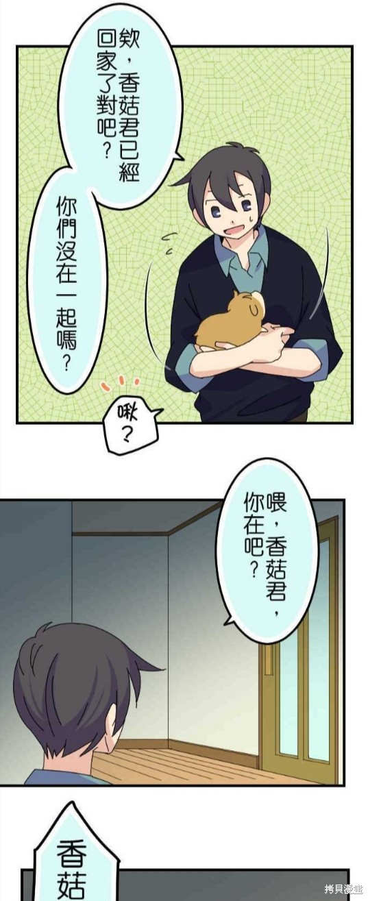 《香菇君，你在做什么?》漫画最新章节第67话免费下拉式在线观看章节第【23】张图片