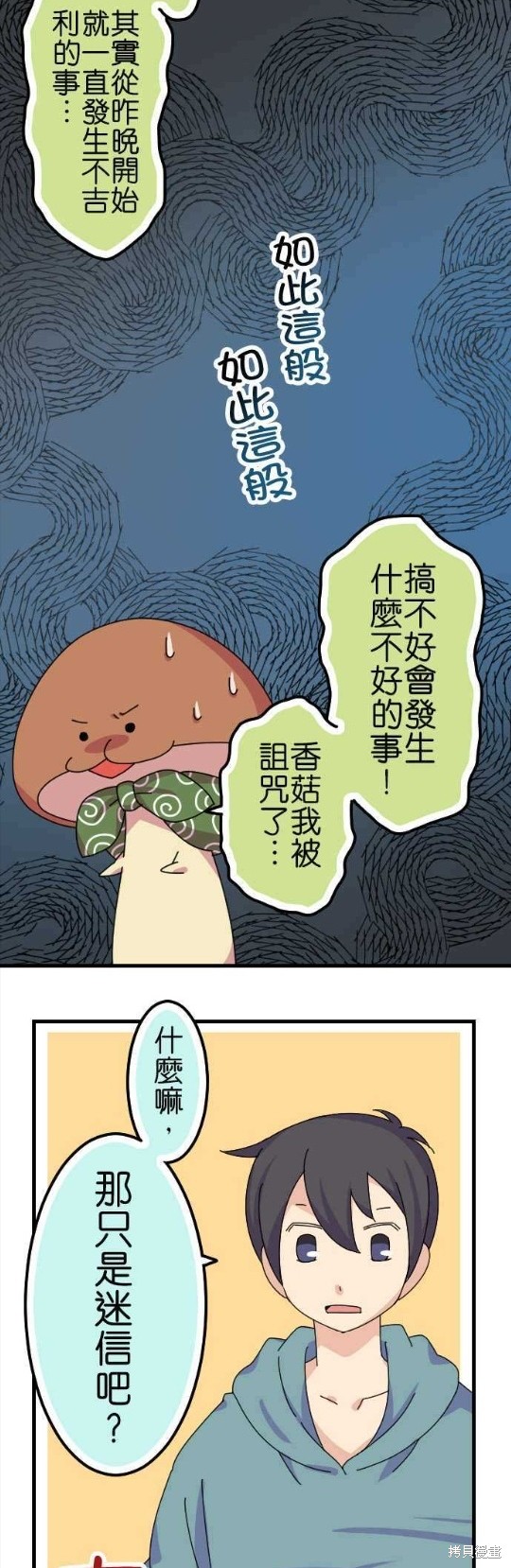 《香菇君，你在做什么?》漫画最新章节第56话免费下拉式在线观看章节第【13】张图片