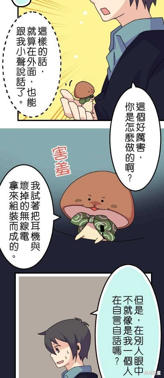 《香菇君，你在做什么?》漫画最新章节第22话免费下拉式在线观看章节第【15】张图片