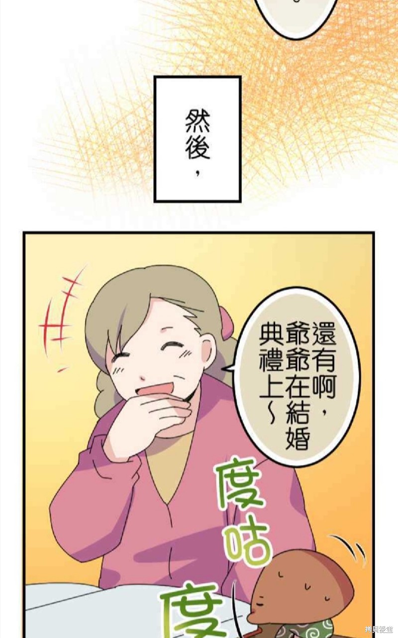 《香菇君，你在做什么?》漫画最新章节第64话免费下拉式在线观看章节第【39】张图片