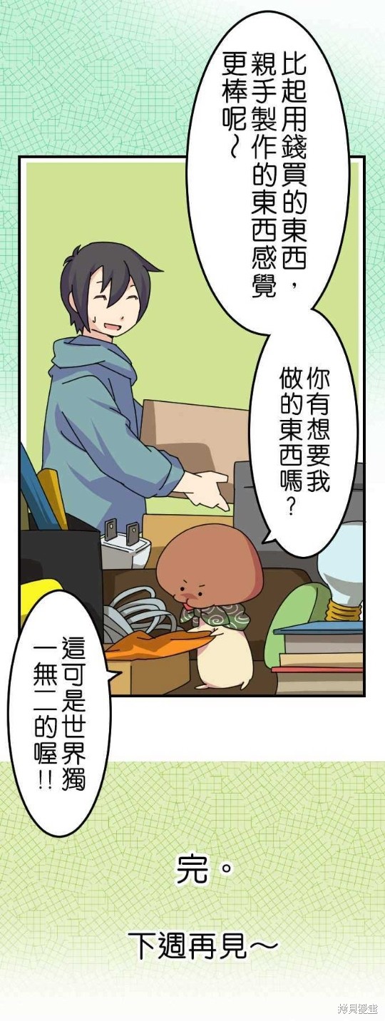 《香菇君，你在做什么?》漫画最新章节第28话免费下拉式在线观看章节第【20】张图片