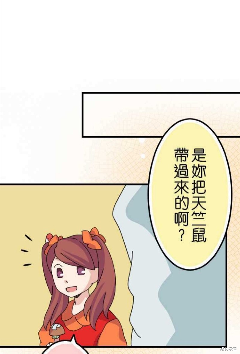 《香菇君，你在做什么?》漫画最新章节第49话免费下拉式在线观看章节第【21】张图片