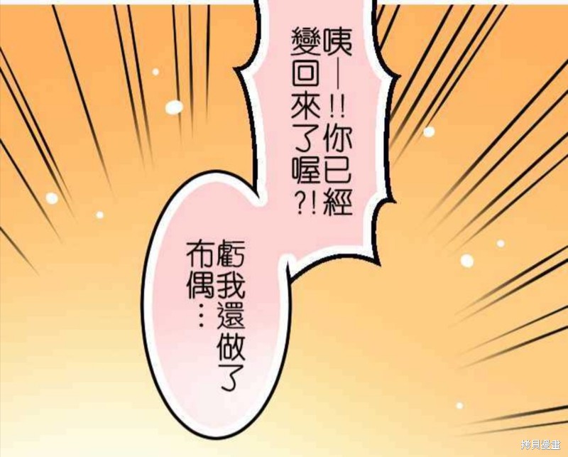 《香菇君，你在做什么?》漫画最新章节第51话免费下拉式在线观看章节第【26】张图片