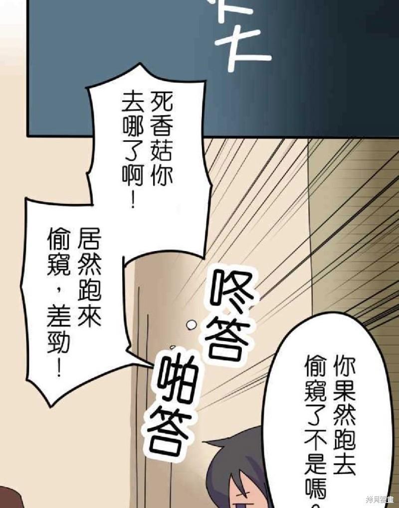 《香菇君，你在做什么?》漫画最新章节第12话免费下拉式在线观看章节第【19】张图片