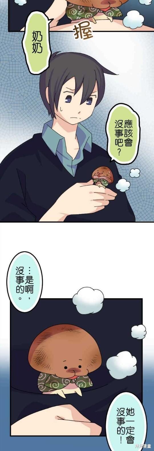 《香菇君，你在做什么?》漫画最新章节第66话免费下拉式在线观看章节第【29】张图片