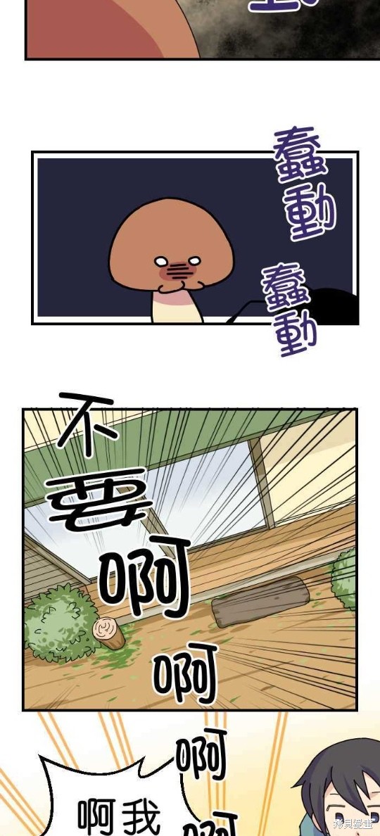 《香菇君，你在做什么?》漫画最新章节第17话免费下拉式在线观看章节第【19】张图片