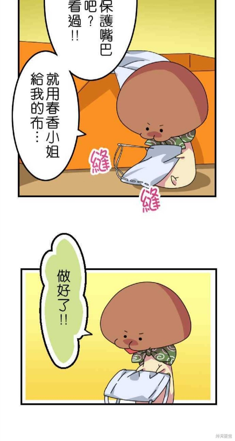 《香菇君，你在做什么?》漫画最新章节第39话免费下拉式在线观看章节第【10】张图片