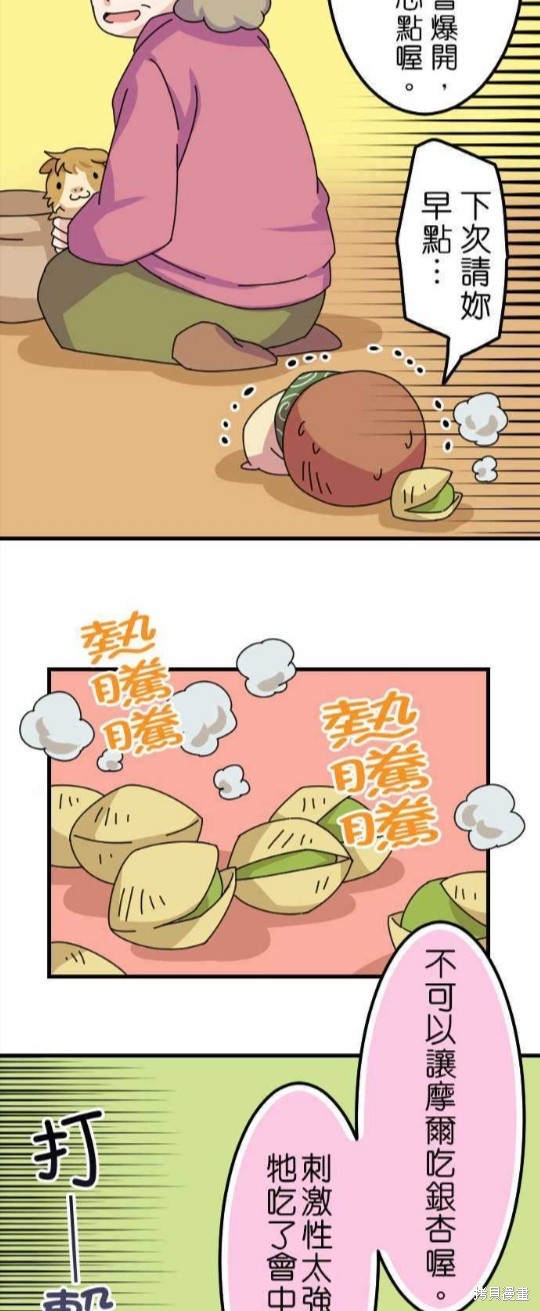 《香菇君，你在做什么?》漫画最新章节第26话免费下拉式在线观看章节第【16】张图片